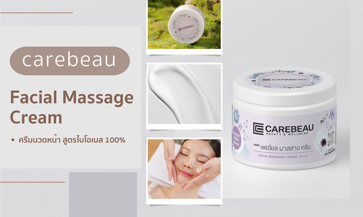 แคร์บิว เฟเชี่ยล มาสสาจ ครีม (Carebeau Facial Massage Cream)