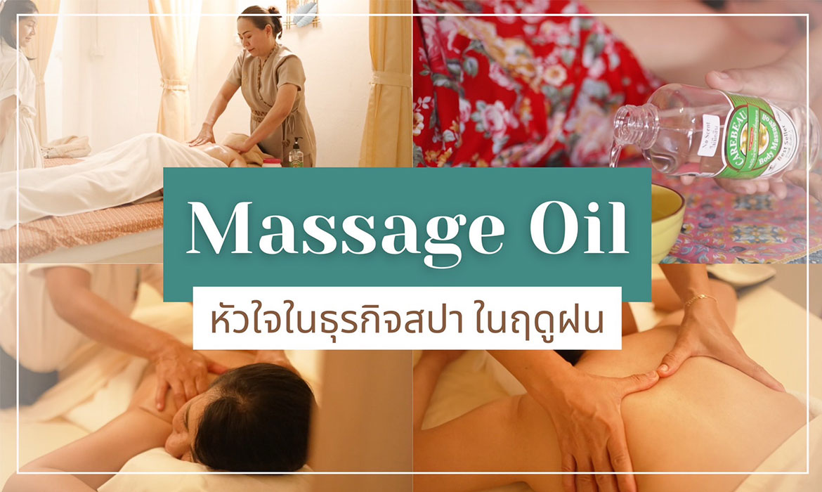 ปัญหาผิวที่มาพร้อมกับหน้าฝน